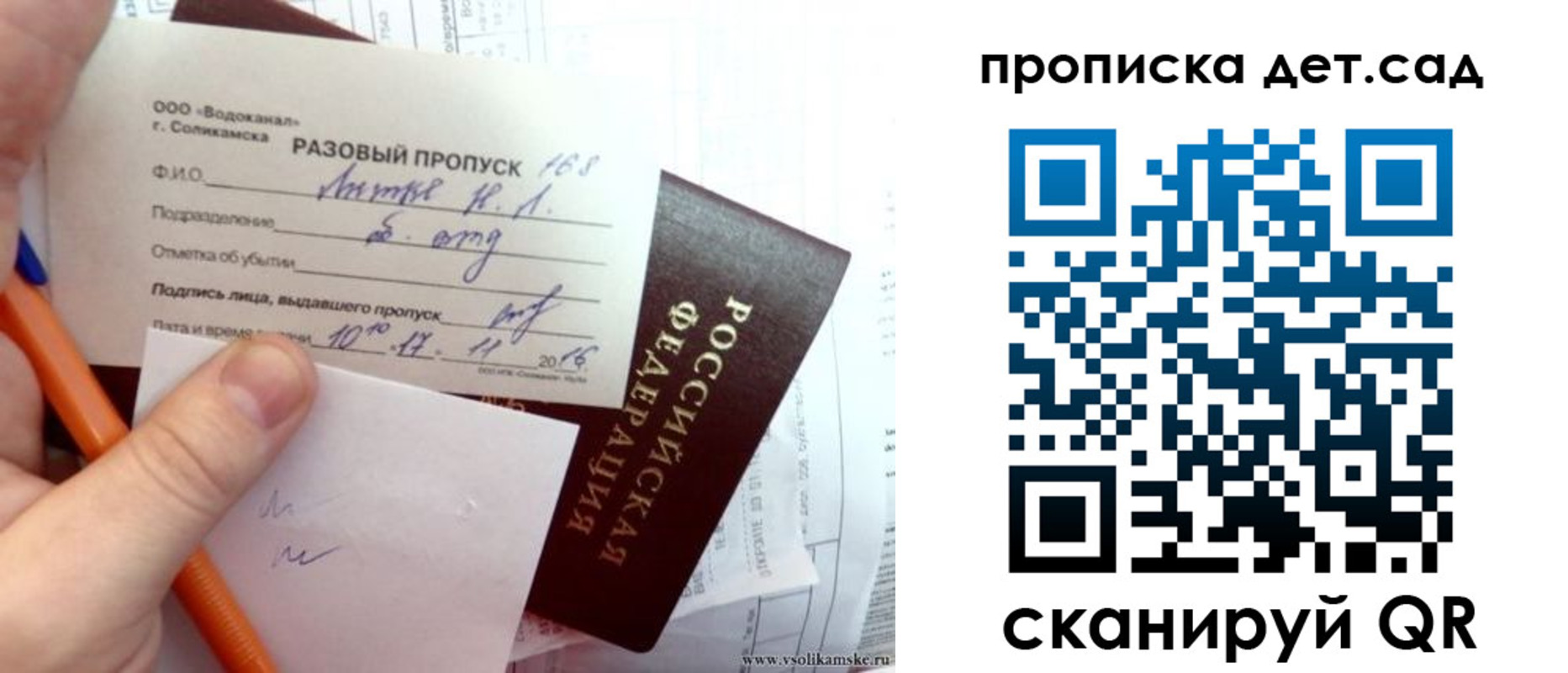временная регистрация недорого в Грязях