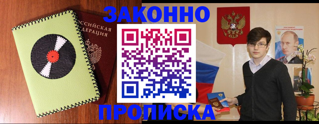 прописка для кредита в Грязях