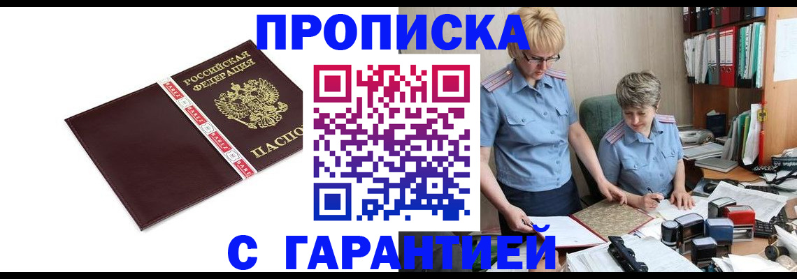 прописка в Грязях
