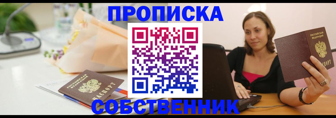 временная регистрация для школы в Грязях