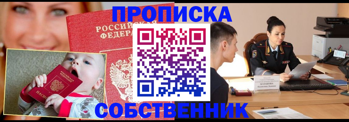 прописка от собственника в Грязях