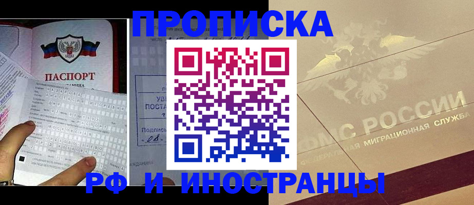 купить прописку в Грязях