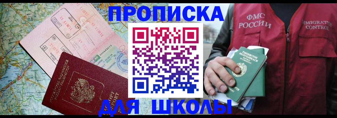 регистрация для школы в Грязях