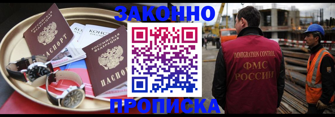 временная регистрация для школы в Грязях