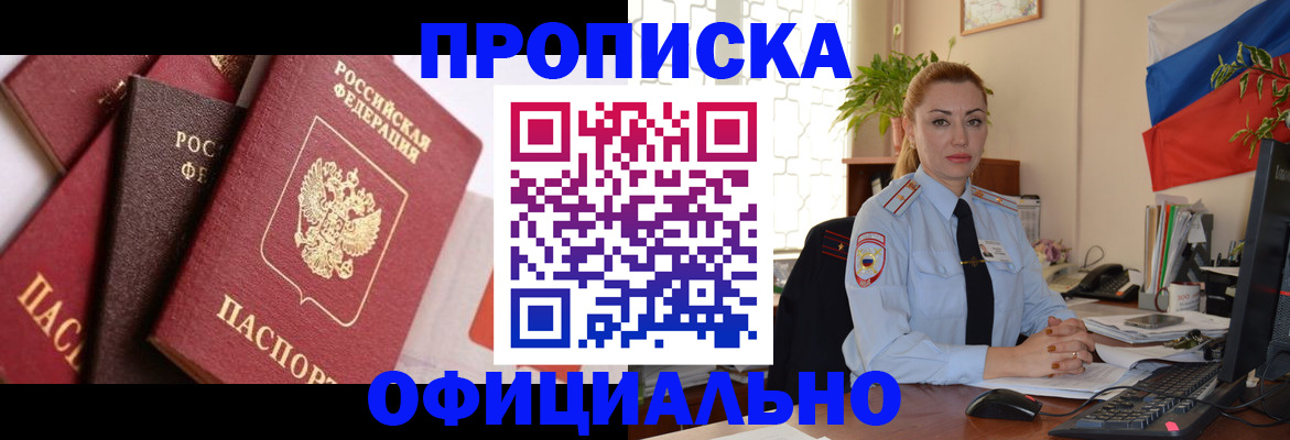 прописка паспорт в Грязях