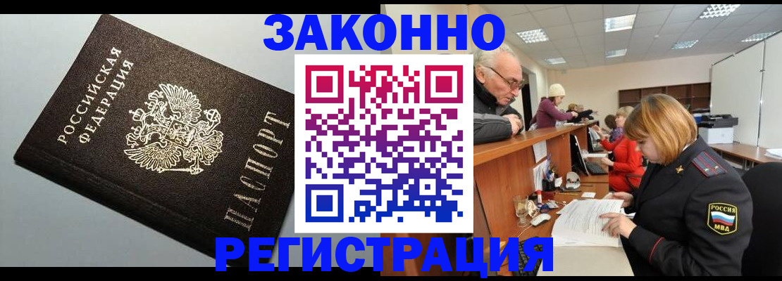прописка регистрация в Грязях
